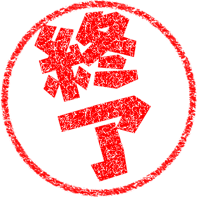 終了