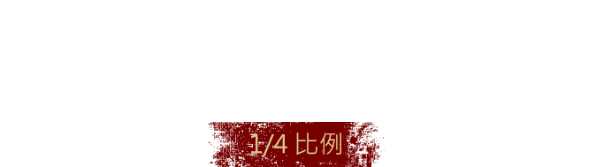 限定特典 - 祝牙特典