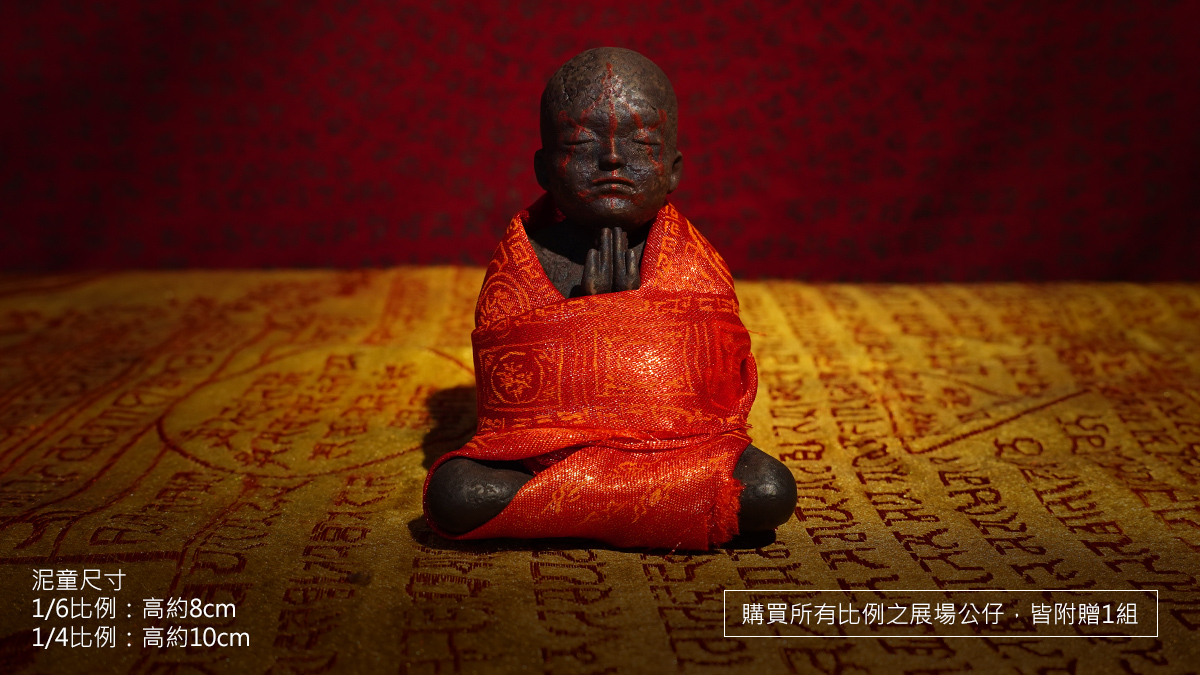 泥童