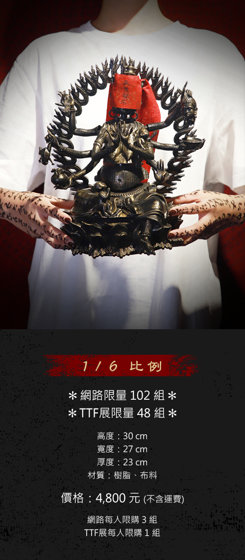 大黑佛母典藏公仔1/6比例
