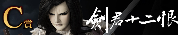 C賞