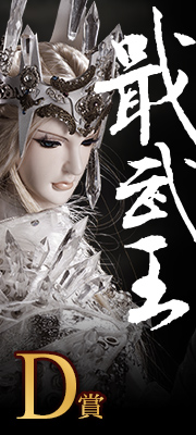 D賞
