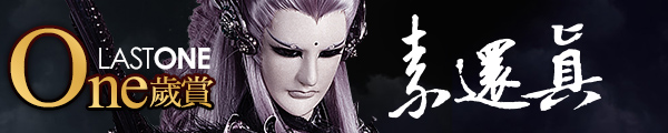 Last one - One歲賞