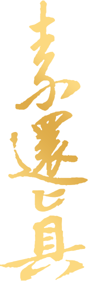 青陽子